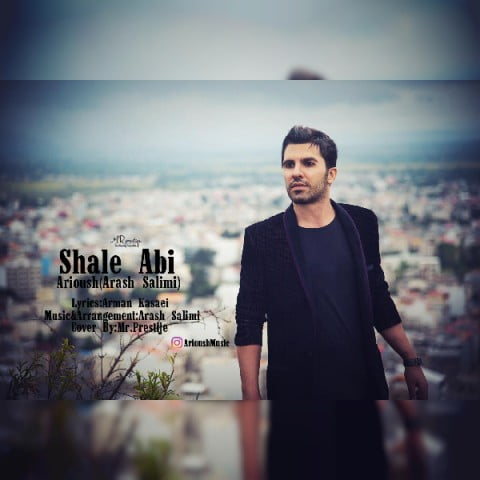 آریوش شال آبی