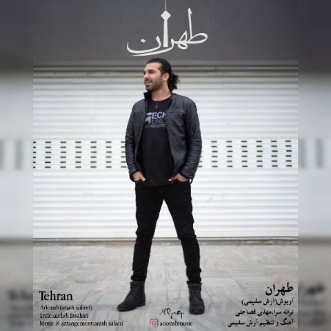 آریوش طهران