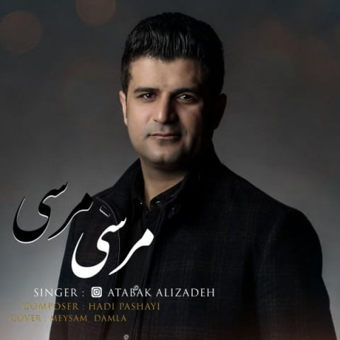 دانلود آهنگ اتابک علیزاده مرسی مرسی اتابک علیزاده مرسی مرسی