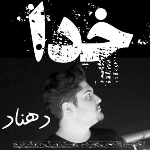 دانلود آهنگ دهناد خدا دهناد خدا
