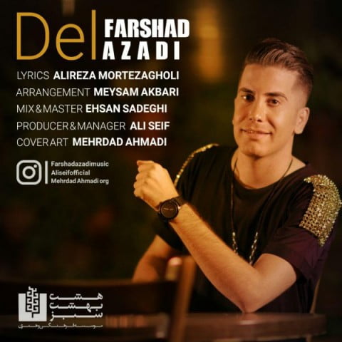 فرشاد آزادی دل