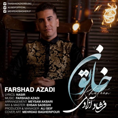 فرشاد آزادی خاتون