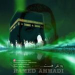 دانلود آهنگ حامد احمدی یه نفر هست