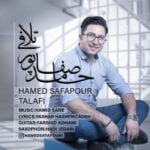 دانلود آهنگ حامد صفاپور تلافی