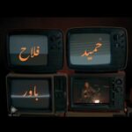 دانلود آهنگ حمید فلاح باور دانلود آهنگ حمید فلاح باور