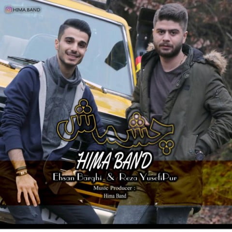 هیما بند چشماش