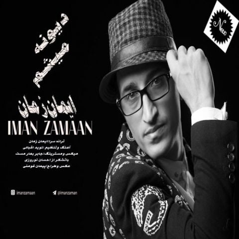 ایمان زمان دیونه میشم