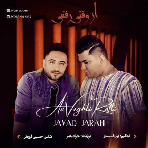 جواد جراحی و جواد رهبر از وقتی رفتی
