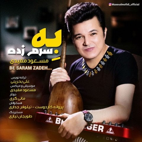مسعود مفیدی به سرم زده