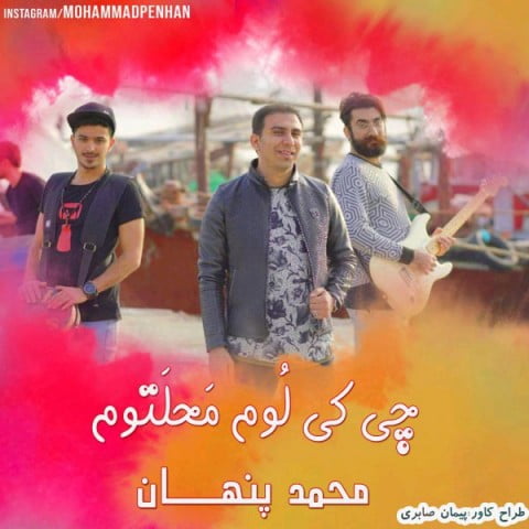 محمد پنهان چی کی لوم محلتوم