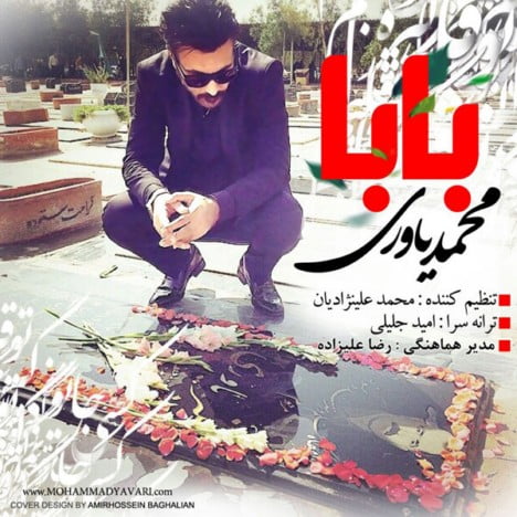 محمد یاوری بابا