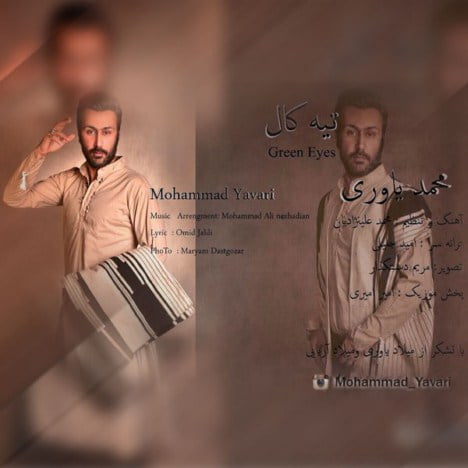 دانلود آهنگ محمد یاوری تیه کال محمد یاوری تیه کال