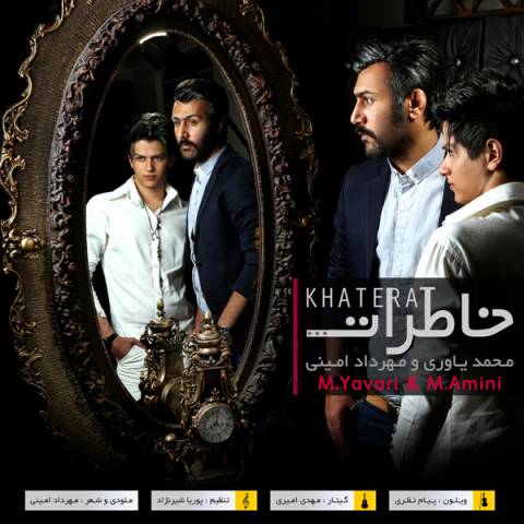 محمد یاوری و مهرداد امینی خاطرات