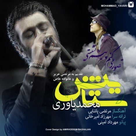 محمد یاوری ستایش