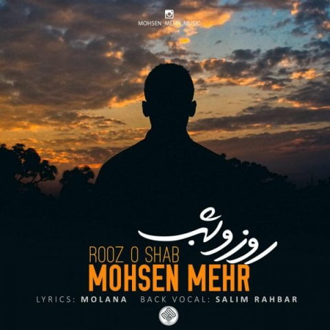 محسن مهر روز و شب