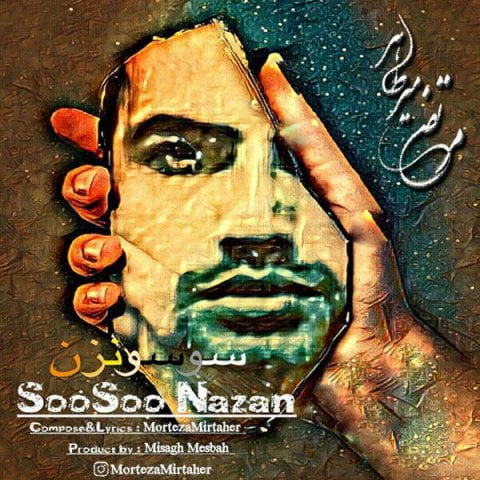 مرتضی میرطاهر سوسو نزن