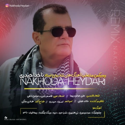 ناخدا حیدری گلچین
