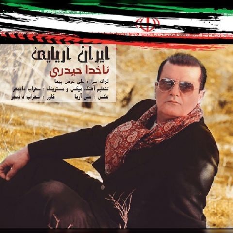 ناخدا حیدری ایران آریایی