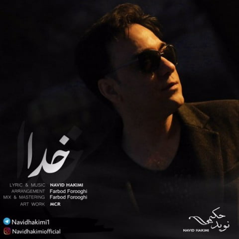 دانلود آهنگ نوید حکیمی خدا نوید حکیمی خدا
