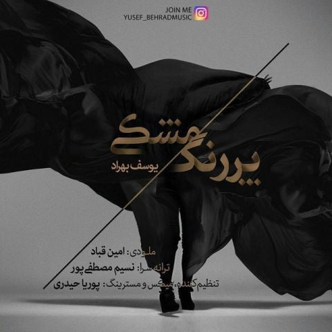 یوسف بهراد مشکی پر رنگ