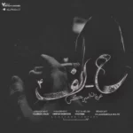 دانلود آهنگ عرفان و امیر بکس حوا