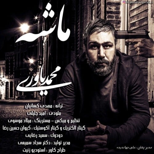 دانلود آهنگ محمد یاوری ماشه محمد یاوری ماشه