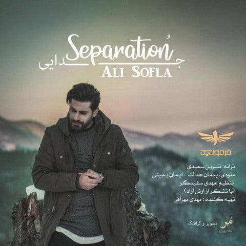 دانلود آهنگ علی سفلی جدایی علی سفلی جدایی