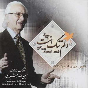 امین الله رشیدی جان جهان