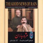 دانلود آهنگ با صبح روشنایی از بیژن بیژنی