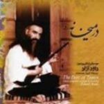 دانلود آهنگ برخیز و بیا ساقی 2 از داوود آزاد دانلود آهنگ برخیز و بیا ساقی 2 از داوود آزاد