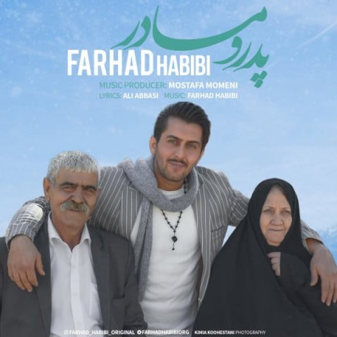فرهاد حبیبی پدر و مادر
