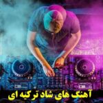 آهنگ شاد ترکیه ای استانبولی معروف اینستاگرام