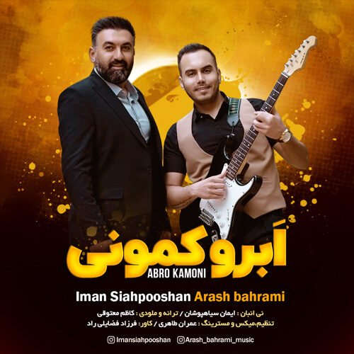 آرش بهرامی و ایمان سیاهپوشان ابرو کمونی
