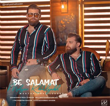 مهیار خلیل زاده به سلامت