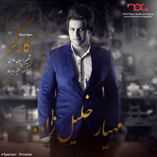 دانلود آهنگ کارگر از مهیار خلیل زاده مهیار خلیل زاده کارگر