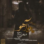 دانلود آهنگ معراج ماده آهو