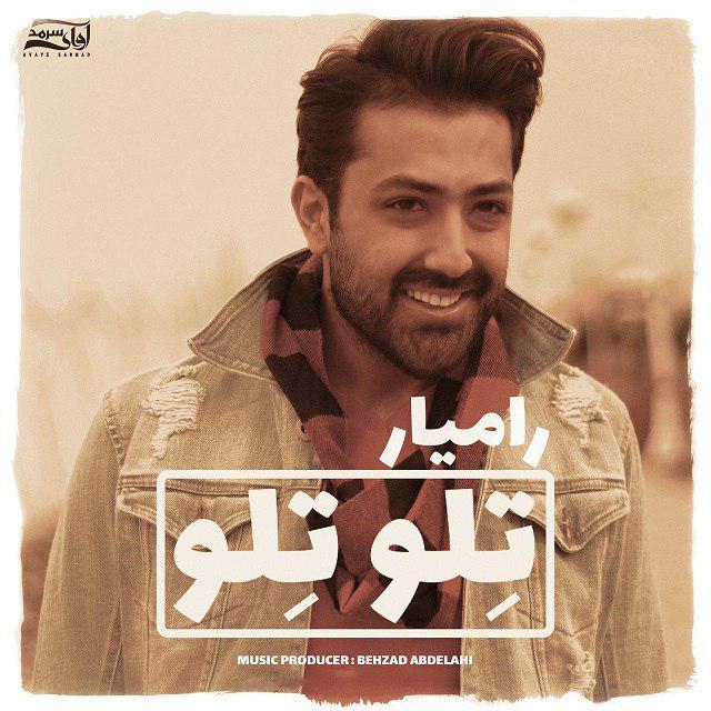 رامیار تلو تلو
