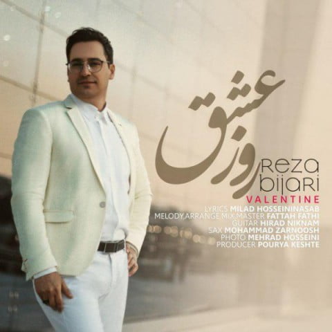 رضا بیجاری روز عشق