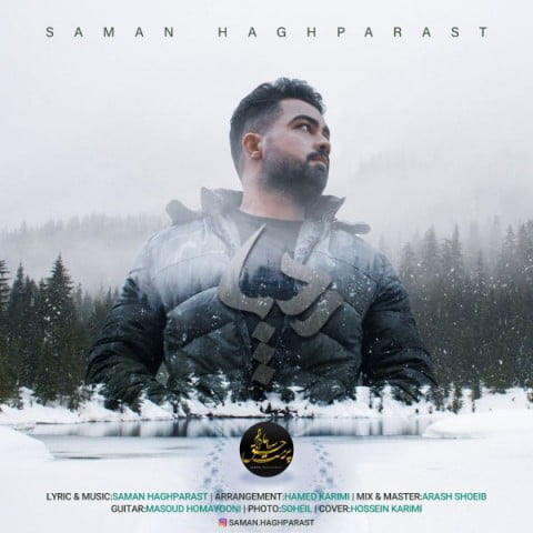 دانلود آهنگ سامان حق پرست رد پا سامان حق پرست رد پا