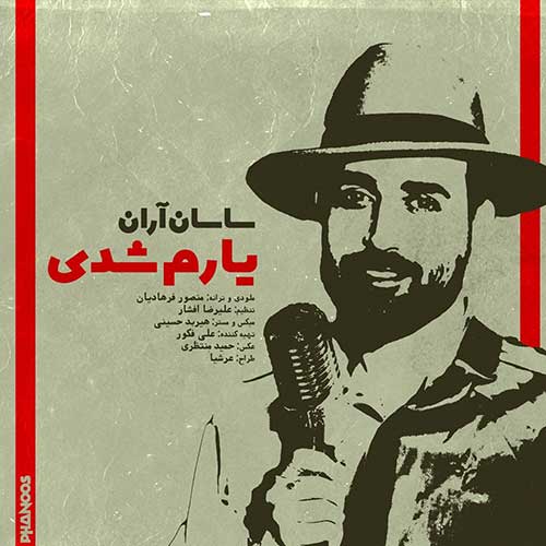 دانلود آهنگ ساسان آران یارم شدی ساسان آران یارم شدی