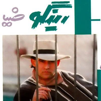 دانلود آهنگ توپولی از ضیا آتابای ضیا آتابای توپولی