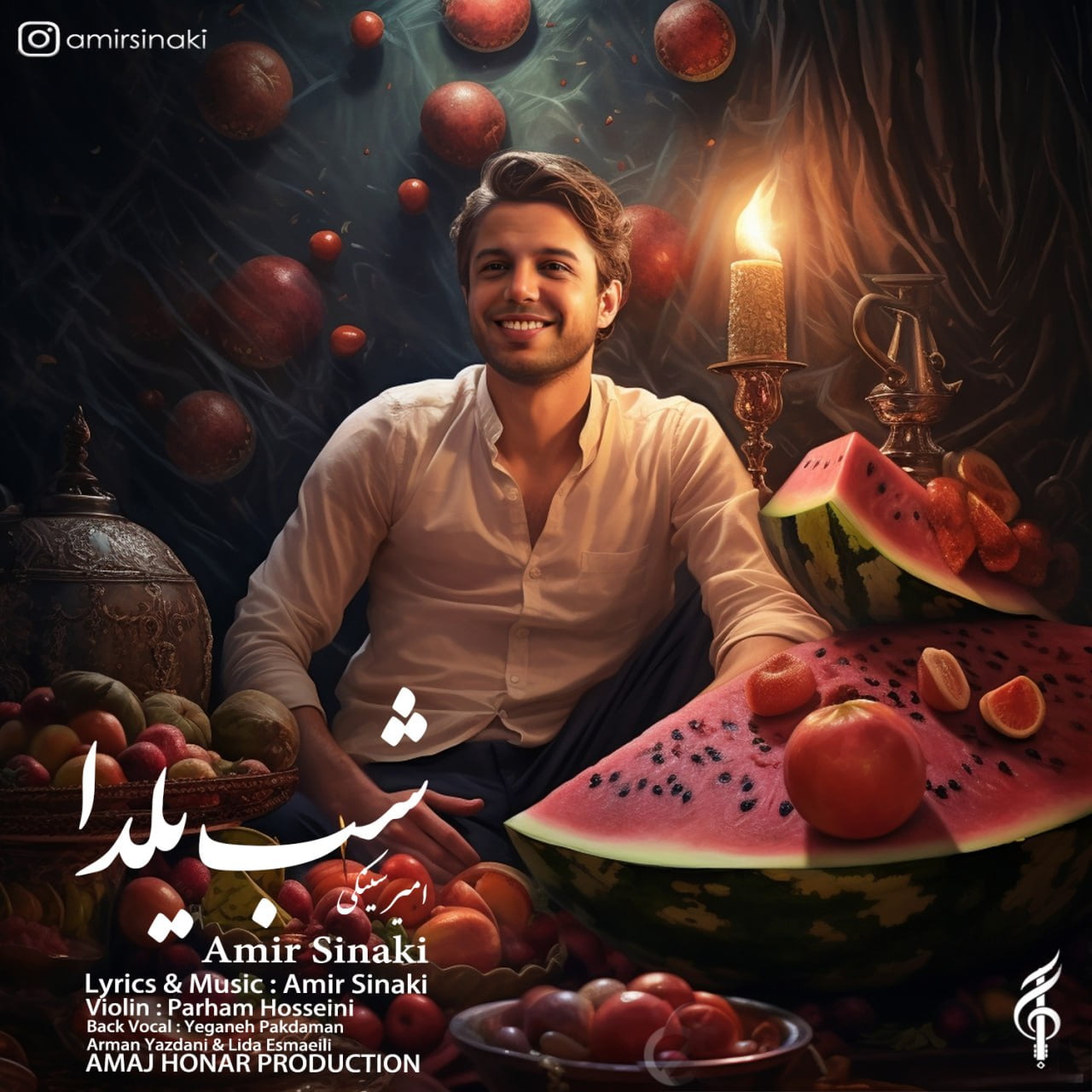 امیر سینکی شب یلدا 3