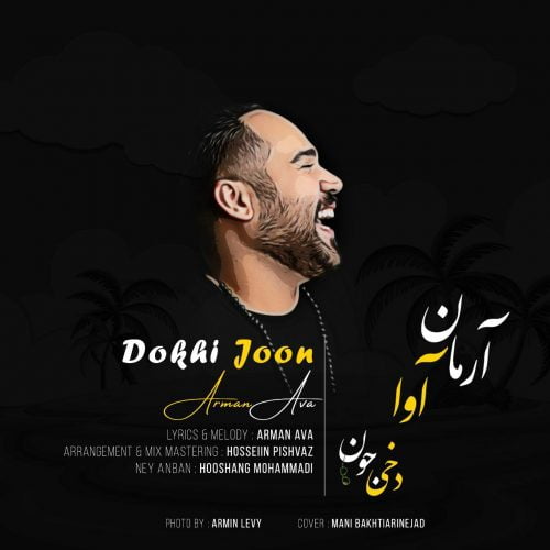 دانلود آهنگ آرمان آوا دخی جون آرمان آوا دخی جون