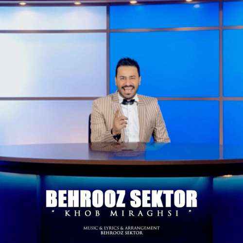 دانلود آهنگ بهروز سکتور خوب میرقصی بهروز سکتور خوب میرقصی