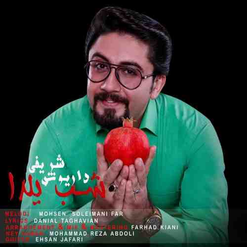 داریوش شریفی شب یلدا
