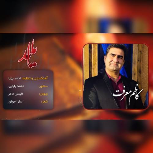 کاظم معرفت یلدا