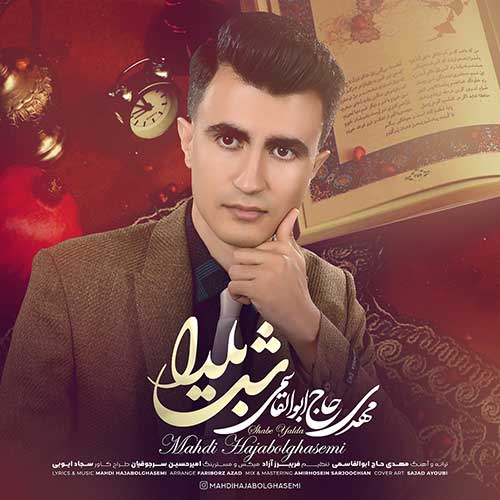 دانلود آهنگ مهدی حاج ابوالقاسمی شب یلدا مهدی حاج ابوالقاسمی شب یلدا