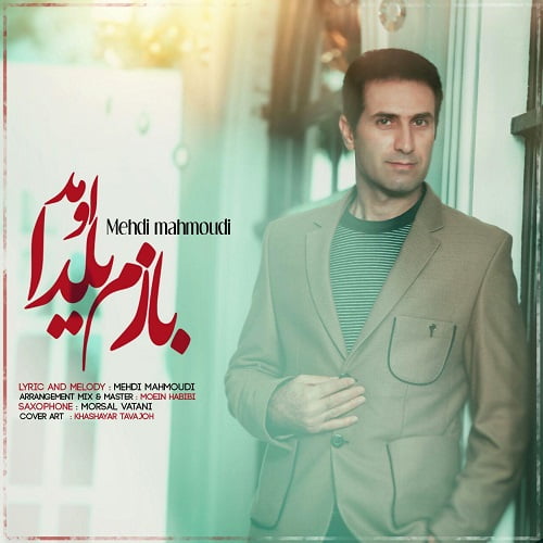 مهدی محمودی بازم یلدا اومد