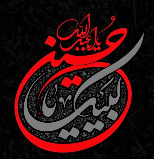 دانلود سرود ما که عشق حسین داریم نمیترسیم کم نمیاریم