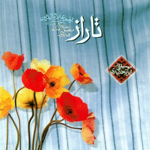 دانلود آهنگ مسعود بختیاری کوگ تاراز مسعود بختیاری کوگ تاراز